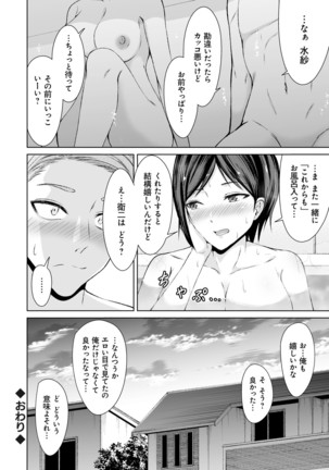 Honey Trouble Page #201
