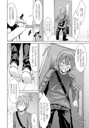 Honey Trouble Page #73