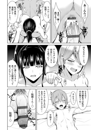 Honey Trouble Page #105