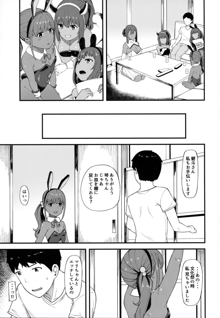 褐色三昧-秋麗編