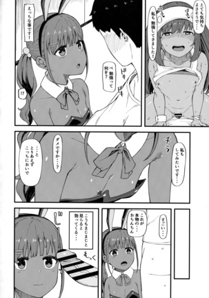 褐色三昧-秋麗編 Page #13
