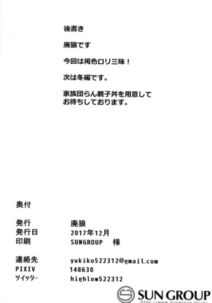 褐色三昧-秋麗編 Page #21