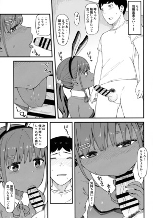 褐色三昧-秋麗編 Page #14