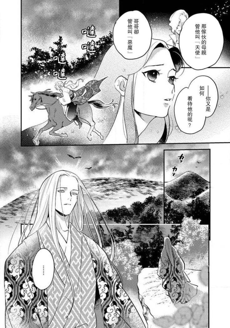 Oeyama suimutan utsukushiki oni no toraware hime | 大江山醉夢逸話 美麗的鬼與被囚禁的公主 Ch. 1-7