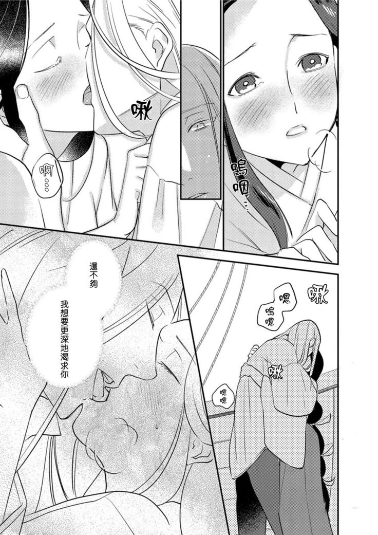 Oeyama suimutan utsukushiki oni no toraware hime | 大江山醉夢逸話 美麗的鬼與被囚禁的公主 Ch. 1-7