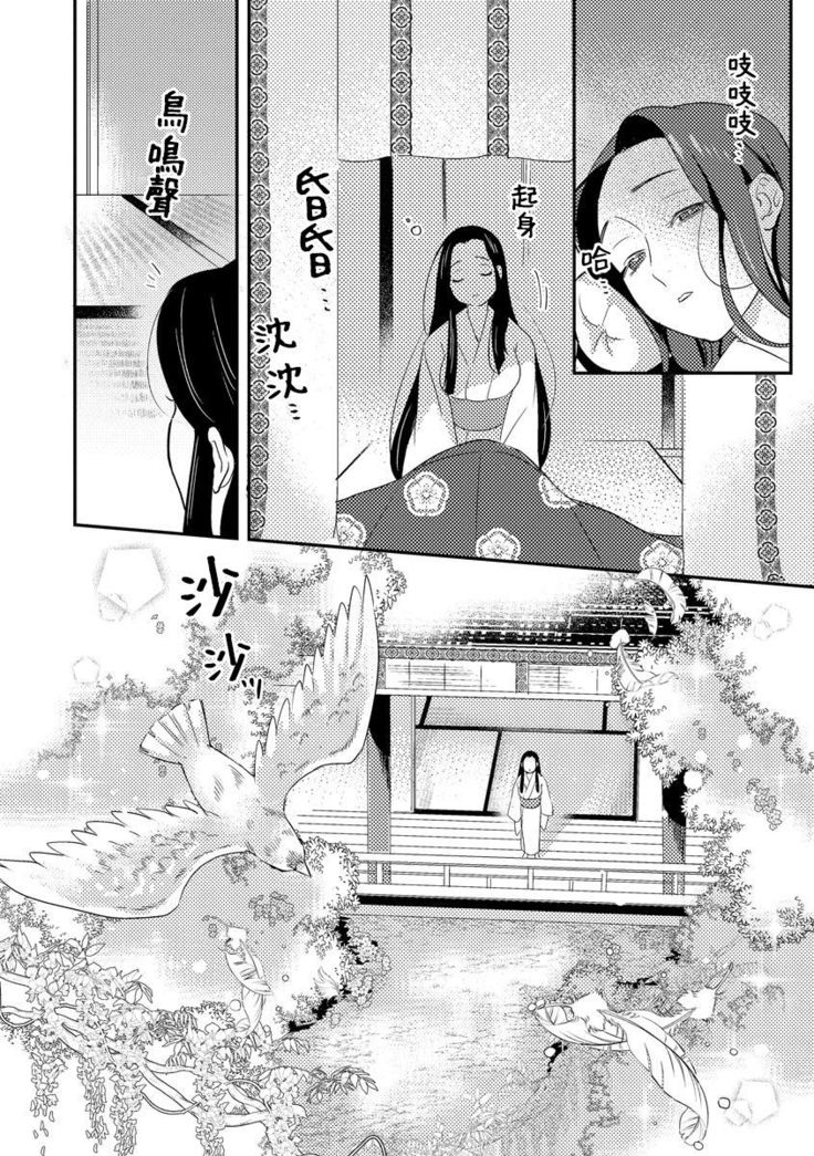 Oeyama suimutan utsukushiki oni no toraware hime | 大江山醉夢逸話 美麗的鬼與被囚禁的公主 Ch. 1-7