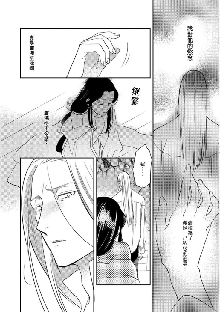 Oeyama suimutan utsukushiki oni no toraware hime | 大江山醉夢逸話 美麗的鬼與被囚禁的公主 Ch. 1-7