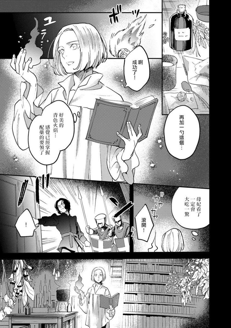 Oeyama suimutan utsukushiki oni no toraware hime | 大江山醉夢逸話 美麗的鬼與被囚禁的公主 Ch. 1-7