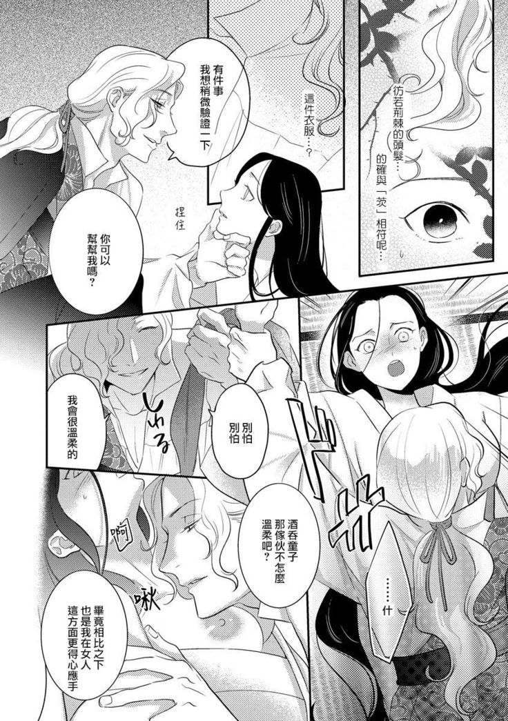 Oeyama suimutan utsukushiki oni no toraware hime | 大江山醉夢逸話 美麗的鬼與被囚禁的公主 Ch. 1-7