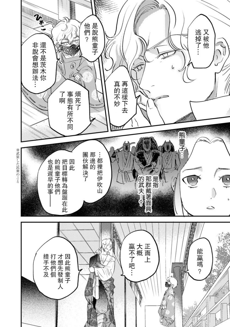 Oeyama suimutan utsukushiki oni no toraware hime | 大江山醉夢逸話 美麗的鬼與被囚禁的公主 Ch. 1-7