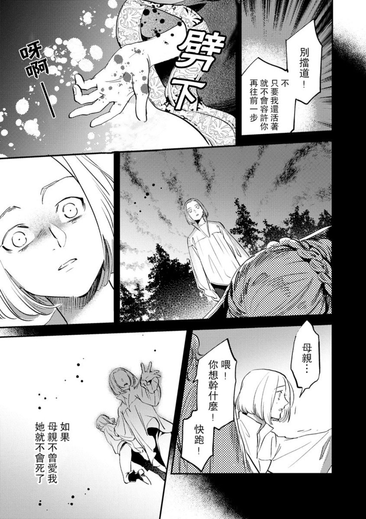 Oeyama suimutan utsukushiki oni no toraware hime | 大江山醉夢逸話 美麗的鬼與被囚禁的公主 Ch. 1-7