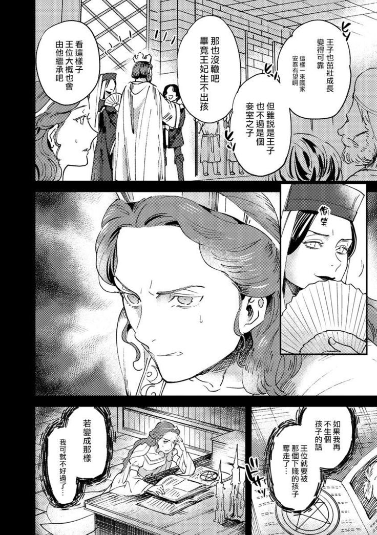 Oeyama suimutan utsukushiki oni no toraware hime | 大江山醉夢逸話 美麗的鬼與被囚禁的公主 Ch. 1-7