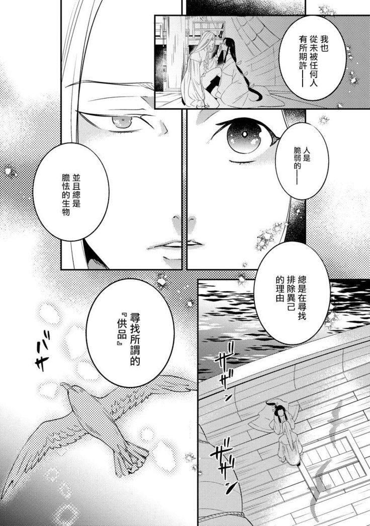 Oeyama suimutan utsukushiki oni no toraware hime | 大江山醉夢逸話 美麗的鬼與被囚禁的公主 Ch. 1-7