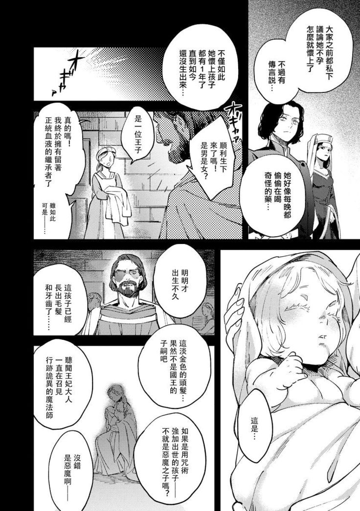 Oeyama suimutan utsukushiki oni no toraware hime | 大江山醉夢逸話 美麗的鬼與被囚禁的公主 Ch. 1-7