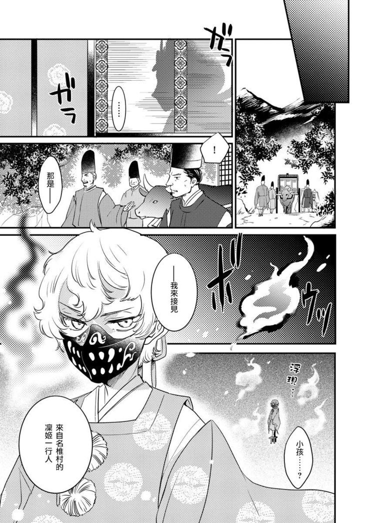 Oeyama suimutan utsukushiki oni no toraware hime | 大江山醉夢逸話 美麗的鬼與被囚禁的公主 Ch. 1-7