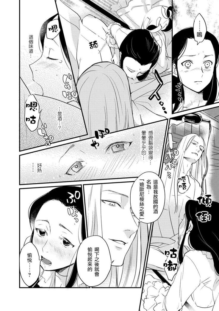 Oeyama suimutan utsukushiki oni no toraware hime | 大江山醉夢逸話 美麗的鬼與被囚禁的公主 Ch. 1-7
