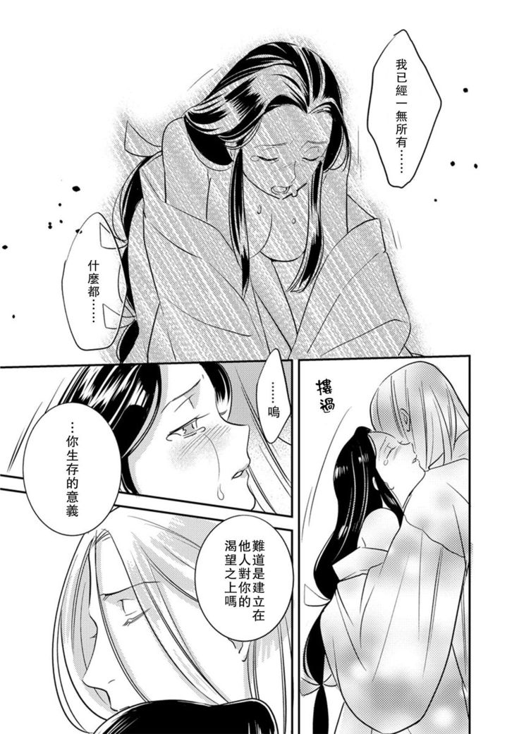 Oeyama suimutan utsukushiki oni no toraware hime | 大江山醉夢逸話 美麗的鬼與被囚禁的公主 Ch. 1-7