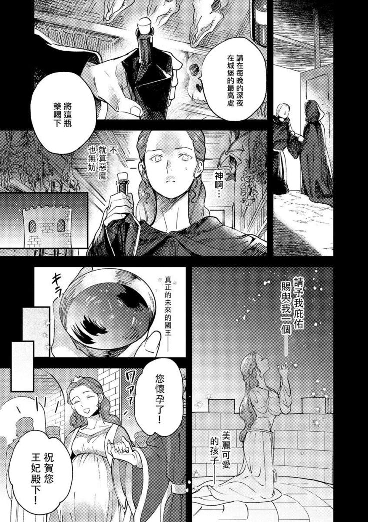 Oeyama suimutan utsukushiki oni no toraware hime | 大江山醉夢逸話 美麗的鬼與被囚禁的公主 Ch. 1-7