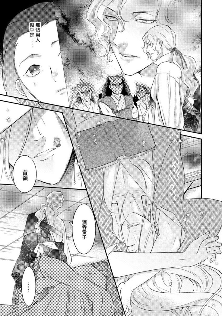 Oeyama suimutan utsukushiki oni no toraware hime | 大江山醉夢逸話 美麗的鬼與被囚禁的公主 Ch. 1-7