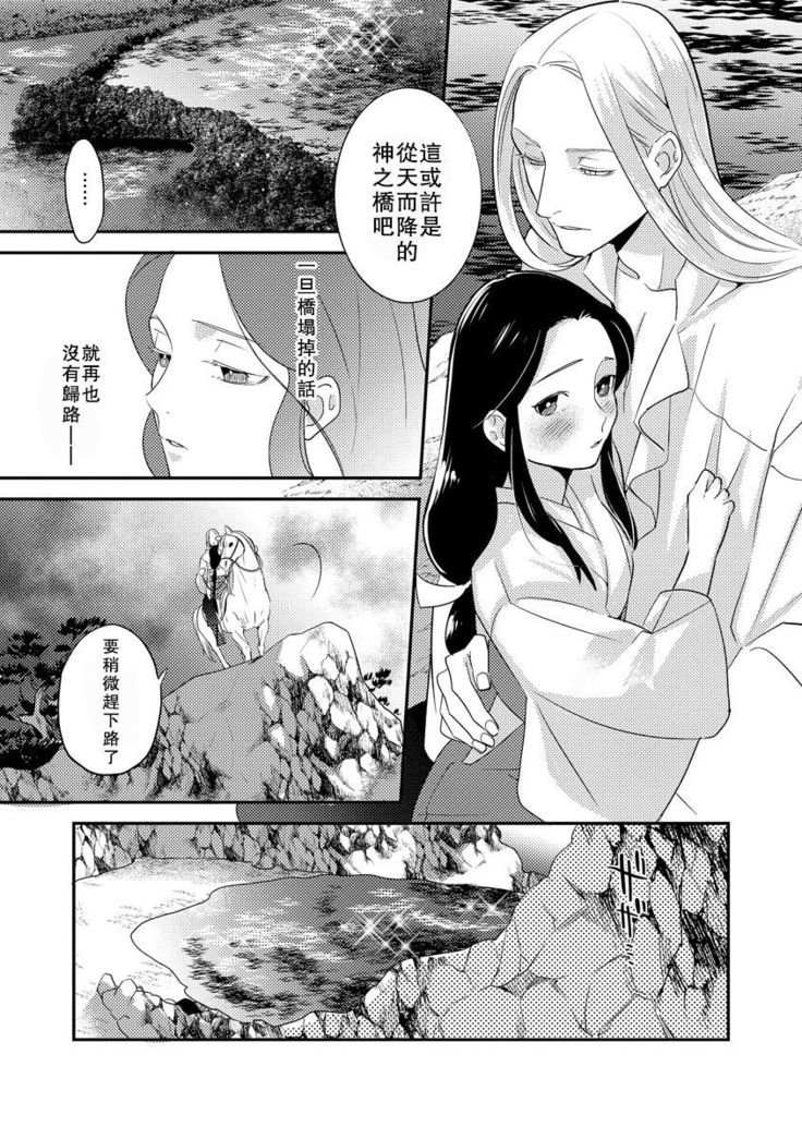 Oeyama suimutan utsukushiki oni no toraware hime | 大江山醉夢逸話 美麗的鬼與被囚禁的公主 Ch. 1-7