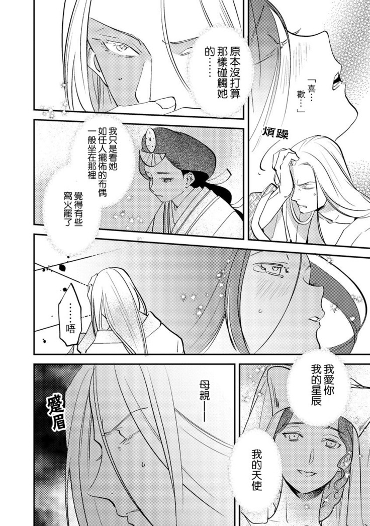 Oeyama suimutan utsukushiki oni no toraware hime | 大江山醉夢逸話 美麗的鬼與被囚禁的公主 Ch. 1-7