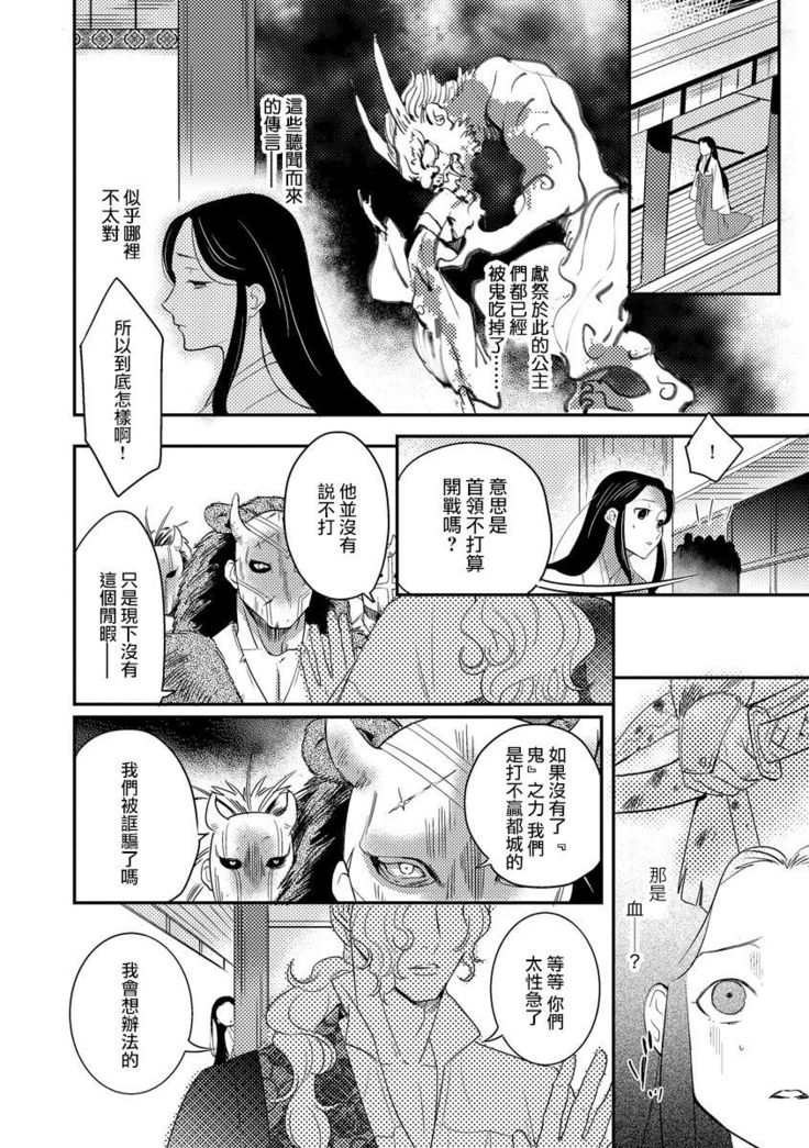 Oeyama suimutan utsukushiki oni no toraware hime | 大江山醉夢逸話 美麗的鬼與被囚禁的公主 Ch. 1-7