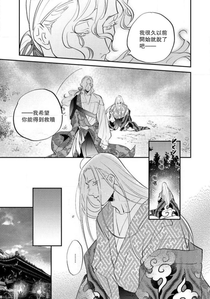Oeyama suimutan utsukushiki oni no toraware hime | 大江山醉夢逸話 美麗的鬼與被囚禁的公主 Ch. 1-7