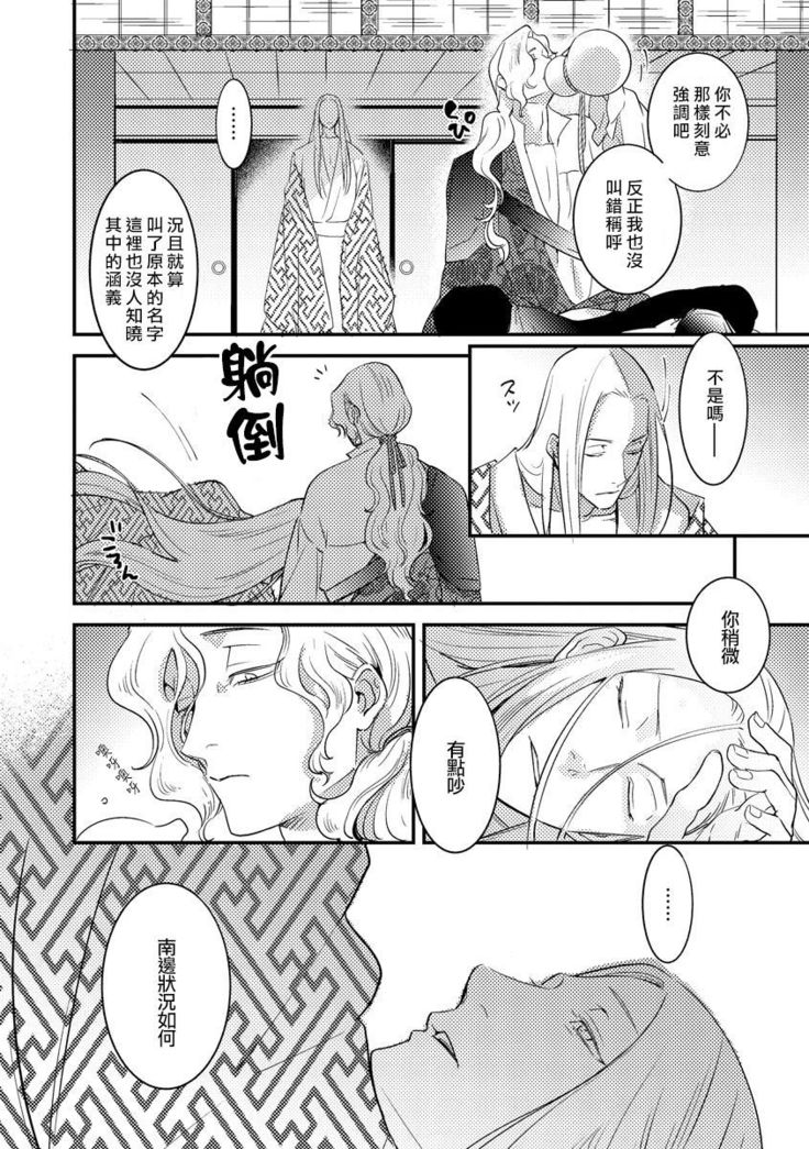 Oeyama suimutan utsukushiki oni no toraware hime | 大江山醉夢逸話 美麗的鬼與被囚禁的公主 Ch. 1-7