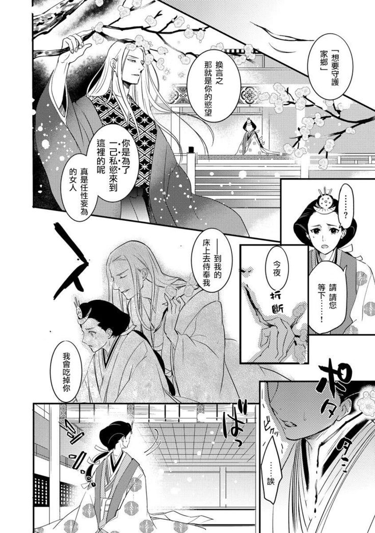 Oeyama suimutan utsukushiki oni no toraware hime | 大江山醉夢逸話 美麗的鬼與被囚禁的公主 Ch. 1-7