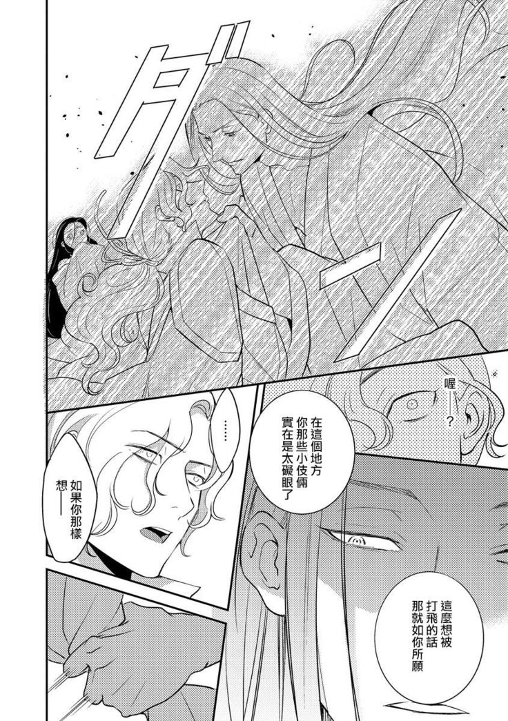 Oeyama suimutan utsukushiki oni no toraware hime | 大江山醉夢逸話 美麗的鬼與被囚禁的公主 Ch. 1-7