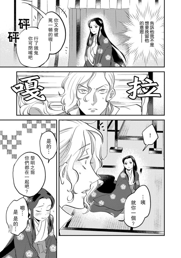 Oeyama suimutan utsukushiki oni no toraware hime | 大江山醉夢逸話 美麗的鬼與被囚禁的公主 Ch. 1-7