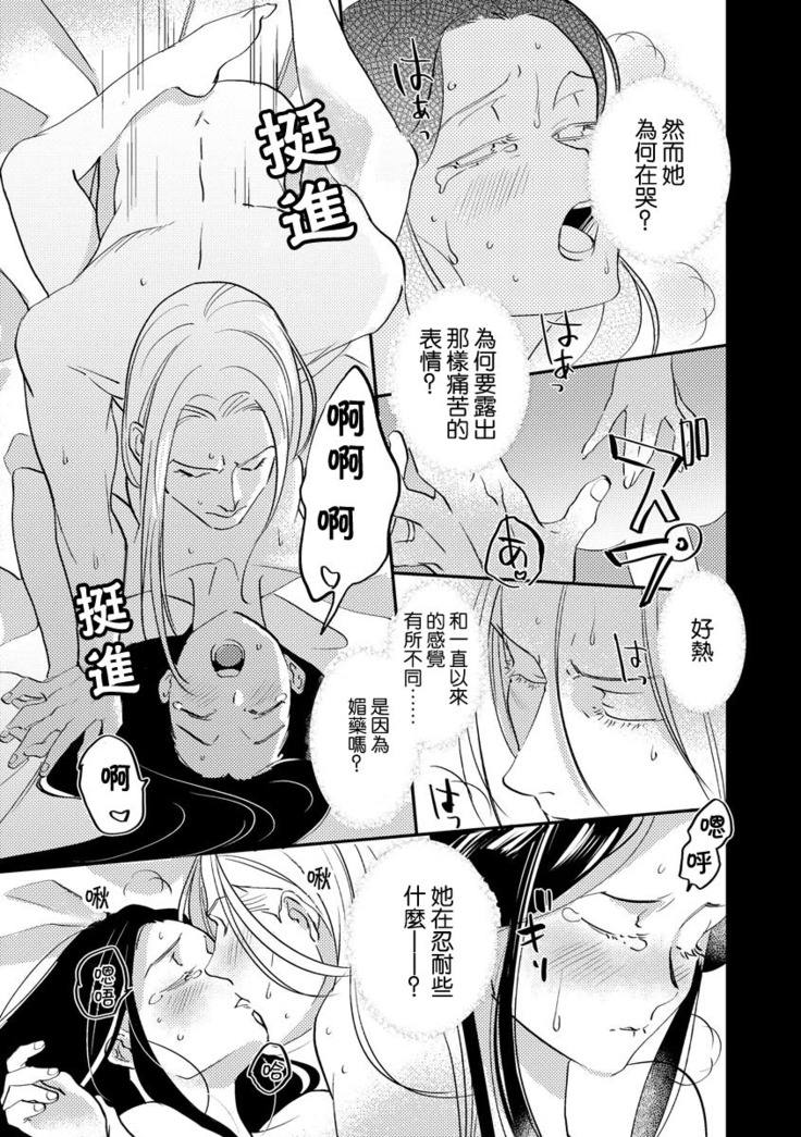 Oeyama suimutan utsukushiki oni no toraware hime | 大江山醉夢逸話 美麗的鬼與被囚禁的公主 Ch. 1-7