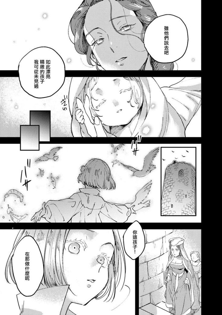 Oeyama suimutan utsukushiki oni no toraware hime | 大江山醉夢逸話 美麗的鬼與被囚禁的公主 Ch. 1-7