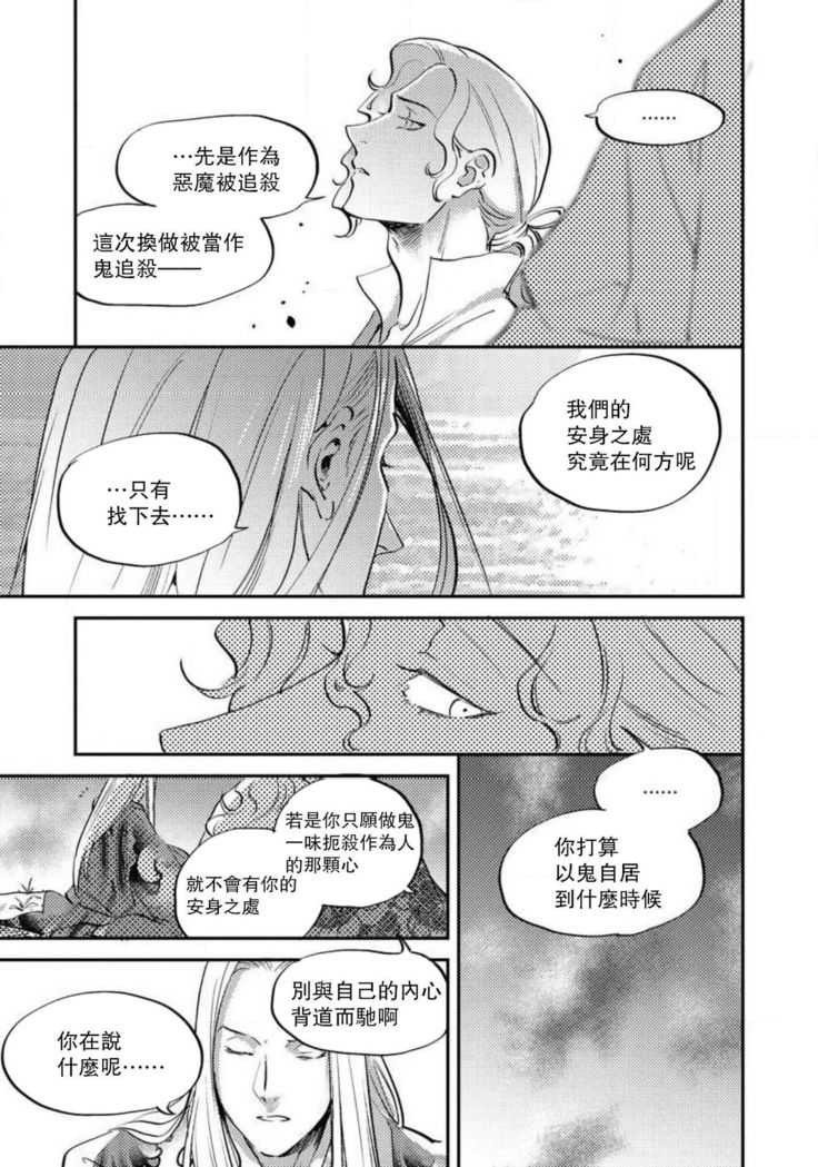 Oeyama suimutan utsukushiki oni no toraware hime | 大江山醉夢逸話 美麗的鬼與被囚禁的公主 Ch. 1-7