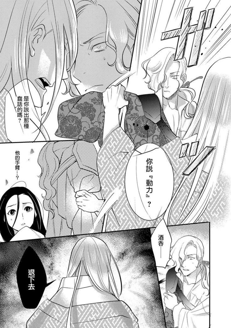 Oeyama suimutan utsukushiki oni no toraware hime | 大江山醉夢逸話 美麗的鬼與被囚禁的公主 Ch. 1-7