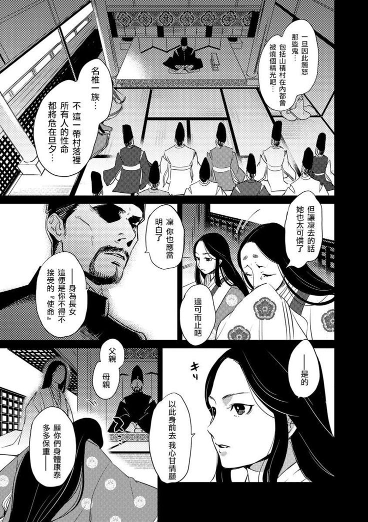 Oeyama suimutan utsukushiki oni no toraware hime | 大江山醉夢逸話 美麗的鬼與被囚禁的公主 Ch. 1-7