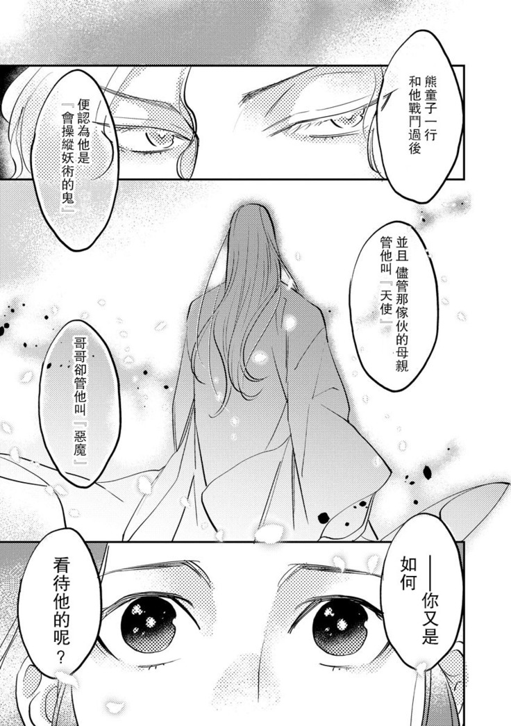 Oeyama suimutan utsukushiki oni no toraware hime | 大江山醉夢逸話 美麗的鬼與被囚禁的公主 Ch. 1-7