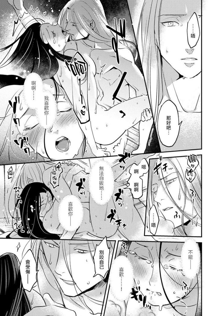 Oeyama suimutan utsukushiki oni no toraware hime | 大江山醉夢逸話 美麗的鬼與被囚禁的公主 Ch. 1-7
