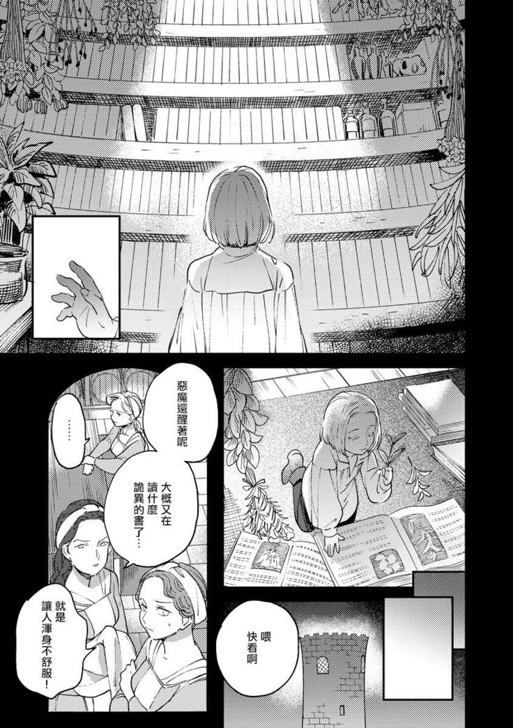 Oeyama suimutan utsukushiki oni no toraware hime | 大江山醉夢逸話 美麗的鬼與被囚禁的公主 Ch. 1-7