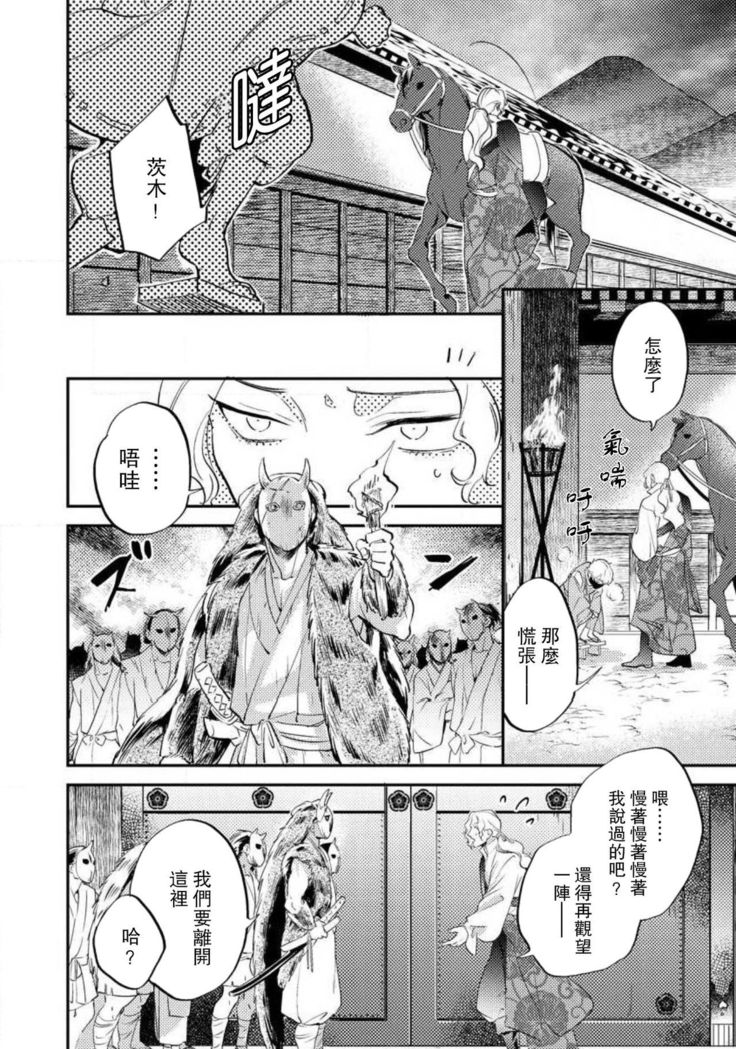 Oeyama suimutan utsukushiki oni no toraware hime | 大江山醉夢逸話 美麗的鬼與被囚禁的公主 Ch. 1-7