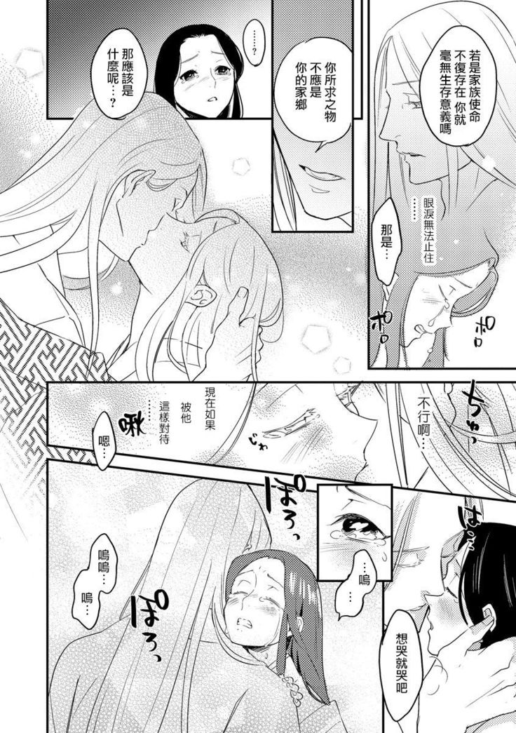 Oeyama suimutan utsukushiki oni no toraware hime | 大江山醉夢逸話 美麗的鬼與被囚禁的公主 Ch. 1-7