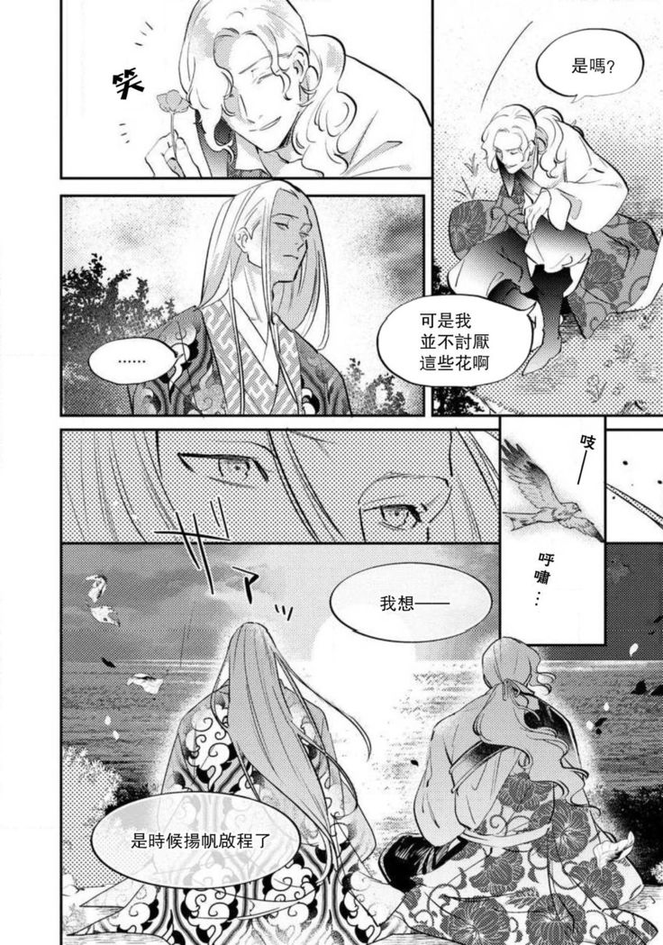 Oeyama suimutan utsukushiki oni no toraware hime | 大江山醉夢逸話 美麗的鬼與被囚禁的公主 Ch. 1-7