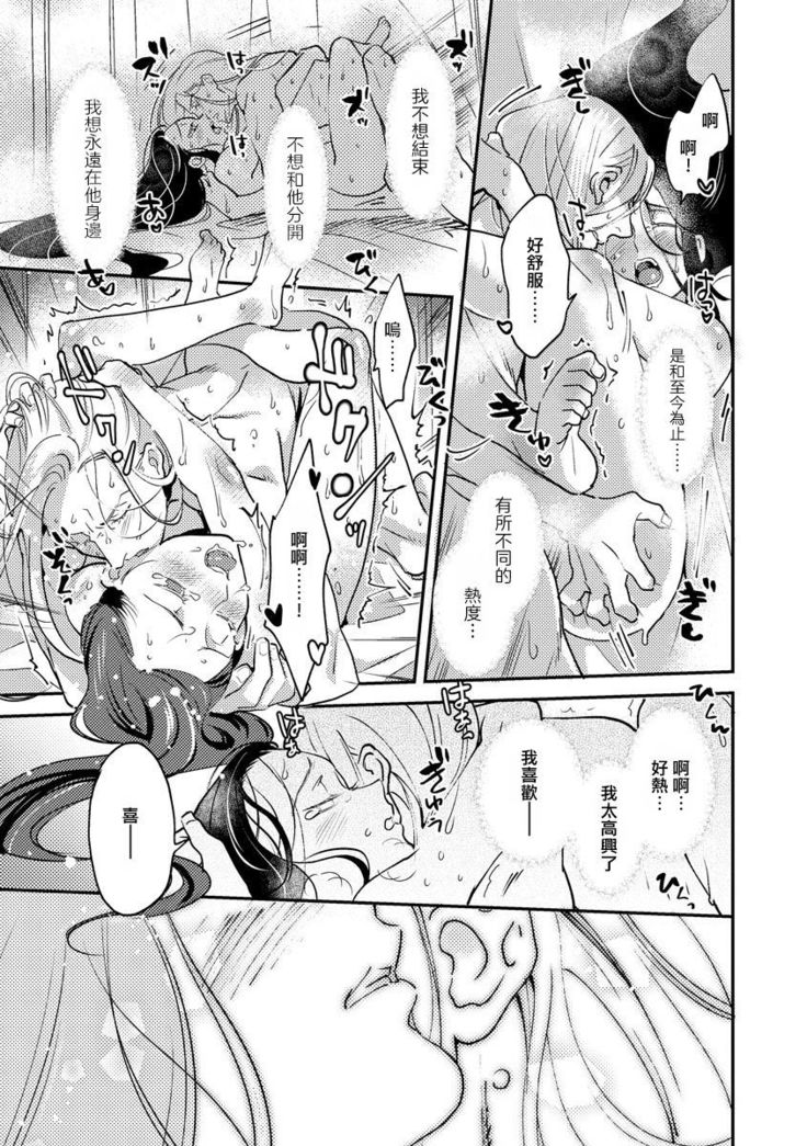 Oeyama suimutan utsukushiki oni no toraware hime | 大江山醉夢逸話 美麗的鬼與被囚禁的公主 Ch. 1-7