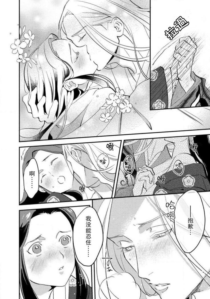 Oeyama suimutan utsukushiki oni no toraware hime | 大江山醉夢逸話 美麗的鬼與被囚禁的公主 Ch. 1-7