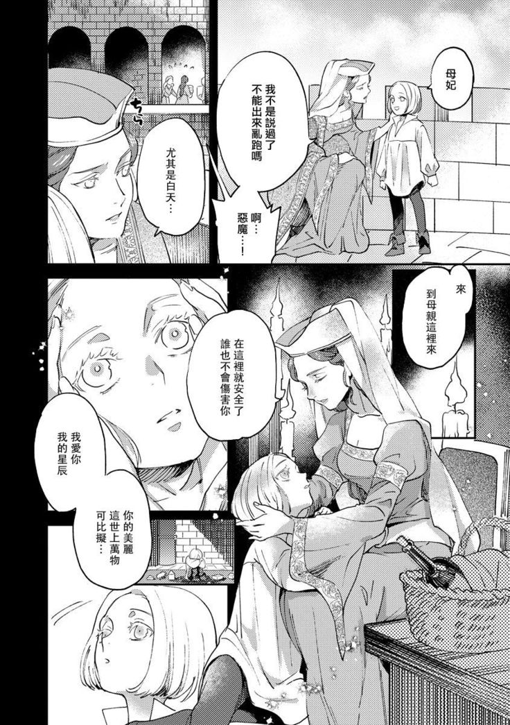 Oeyama suimutan utsukushiki oni no toraware hime | 大江山醉夢逸話 美麗的鬼與被囚禁的公主 Ch. 1-7