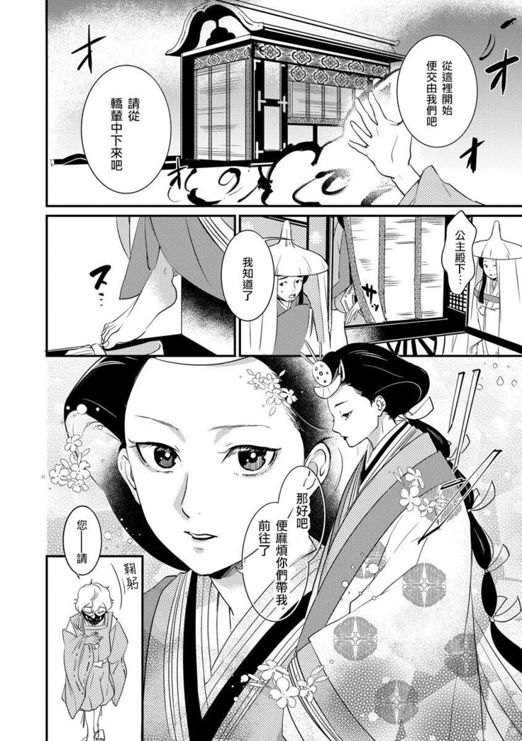 Oeyama suimutan utsukushiki oni no toraware hime | 大江山醉夢逸話 美麗的鬼與被囚禁的公主 Ch. 1-7