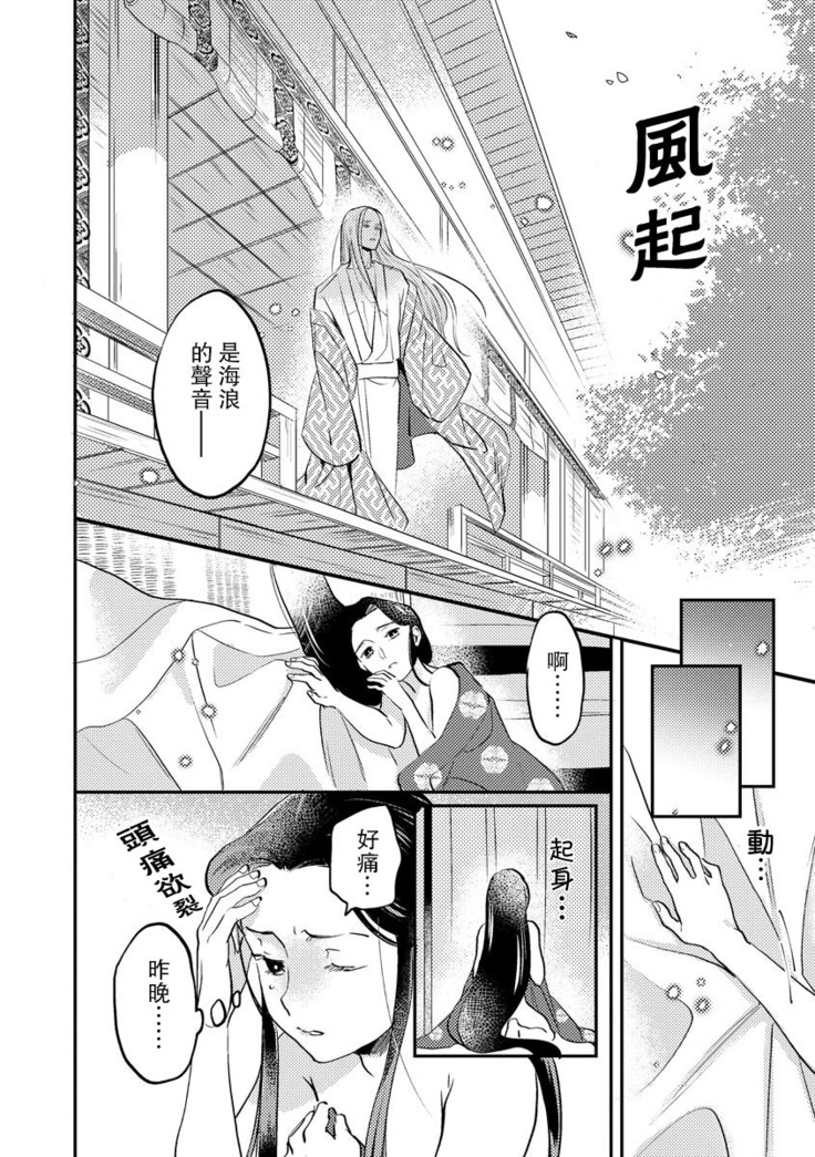 Oeyama suimutan utsukushiki oni no toraware hime | 大江山醉夢逸話 美麗的鬼與被囚禁的公主 Ch. 1-7