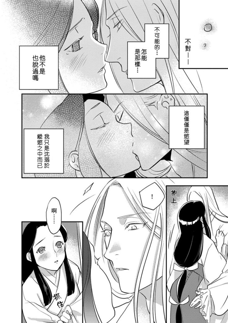 Oeyama suimutan utsukushiki oni no toraware hime | 大江山醉夢逸話 美麗的鬼與被囚禁的公主 Ch. 1-7