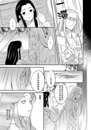 Oeyama suimutan utsukushiki oni no toraware hime | 大江山醉夢逸話 美麗的鬼與被囚禁的公主 Ch. 1-7 Page #104