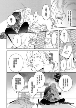 Oeyama suimutan utsukushiki oni no toraware hime | 大江山醉夢逸話 美麗的鬼與被囚禁的公主 Ch. 1-7 Page #67
